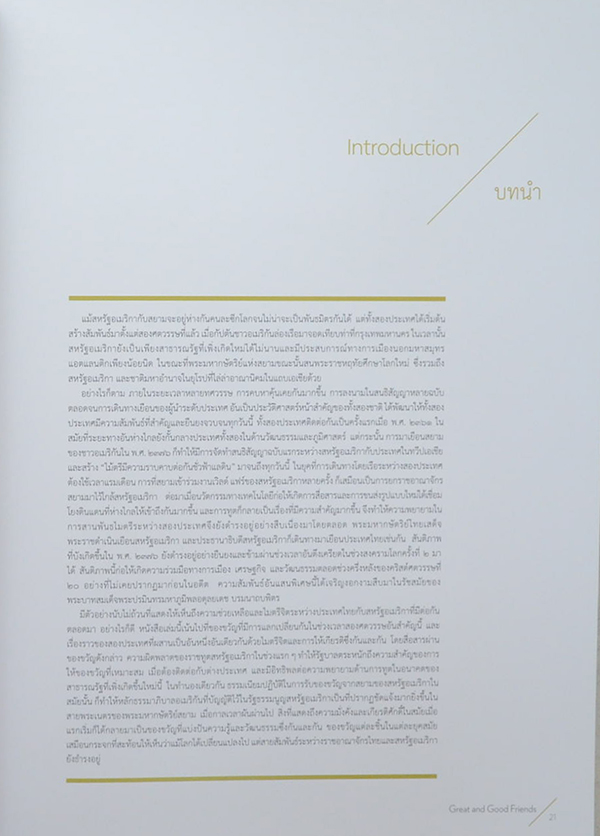 Great and Good Friends ของขวัญแห่งมิตรภาพ (ภาษาไทย-อังกฤษ)