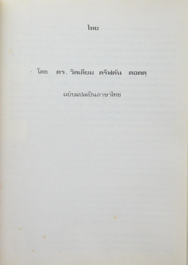 พลเอก จิร วิชิตสงคราม (ภูมิรัฐศาสตร์-ภูมิยุทธศาสตร์)