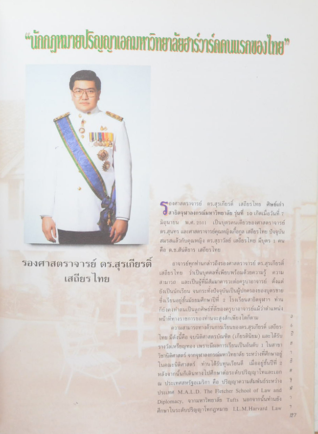 36 ปี สาธิตจุฬาฯ
