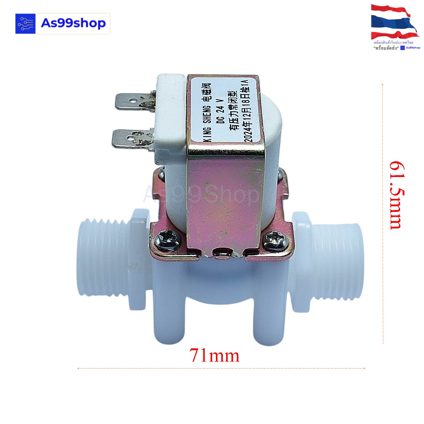 Solenoid Valve 24VDC 1/2 นิ้ว โซลินอยด์วาล์วพลาสติก (วาล์ว NC)