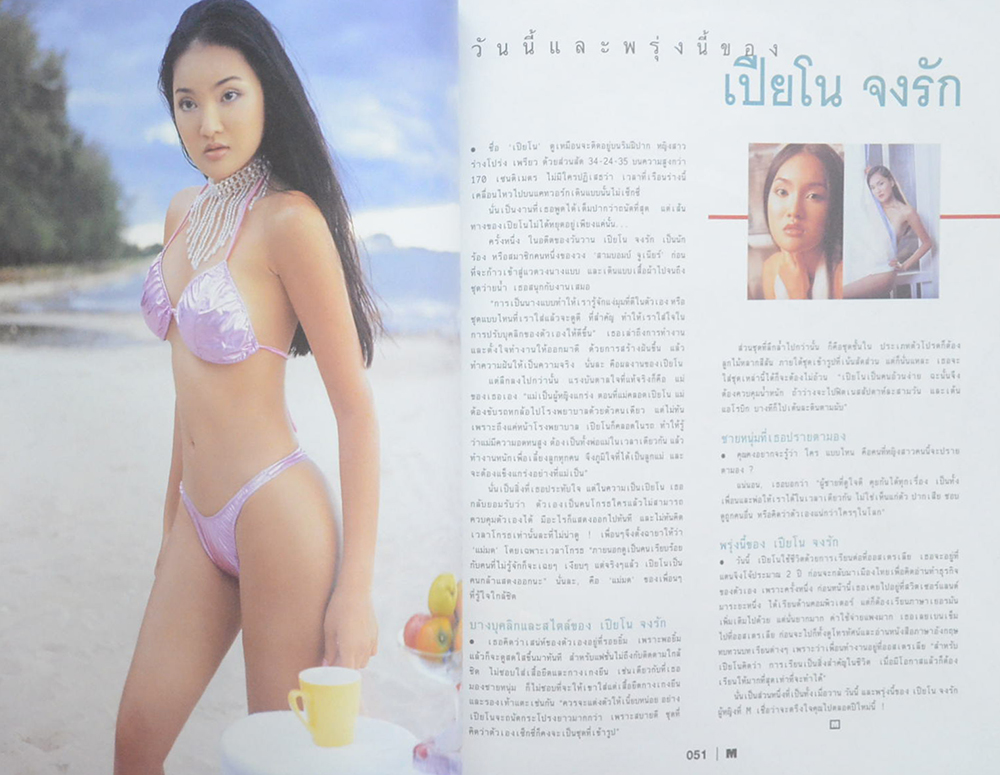 MODERN LIFE MAGAZINE ปีที่ 2 เล่มที่ 23 มกราคม 2544