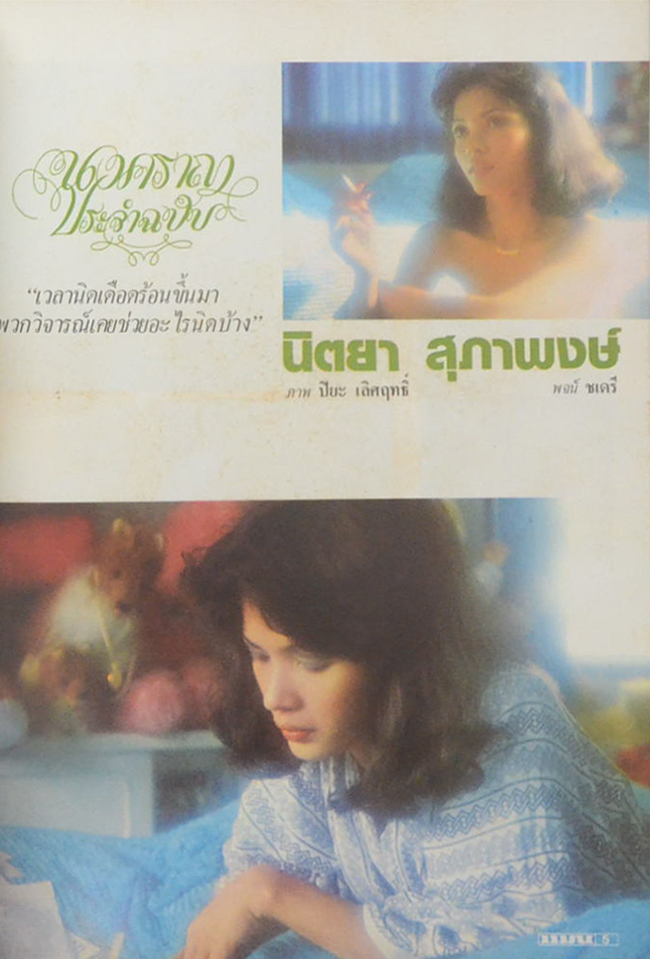 แมน ปีที่ 8 เล่มที่ 63 สิงหาคม 2523