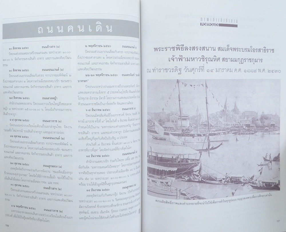 ศิลปวัฒนธรรม ปีที่ 19 ฉบับ 3 มกราคม 2541