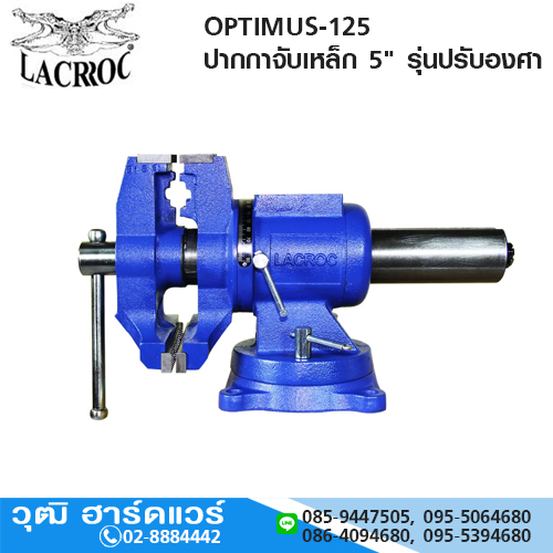 LACROC OPTIMUS-125 ปากกาจับเหล็ก 5" รุ่นปรับองศา