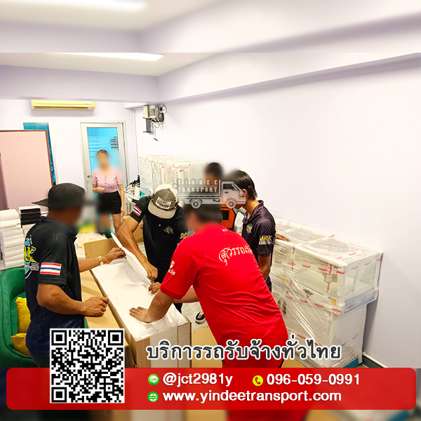 ย้ายเฟอร์นิเจอร์
