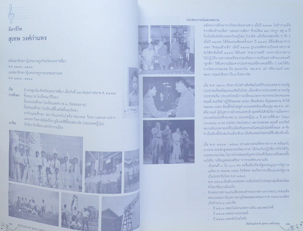 สุเทพ วงศ์กำแหง (ชีวประวัติ-ผลงาน)