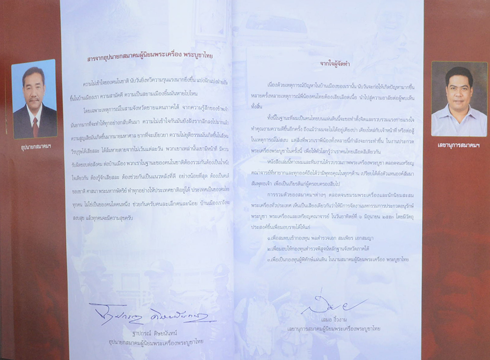 พระเพื่อพิทักษ์แผ่นดิน (พร้อมกล่อง)