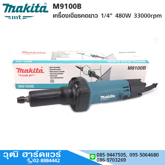 MAKITA M9100B เครื่องเจียรคอยาว 1/4" 480W 33000rpm