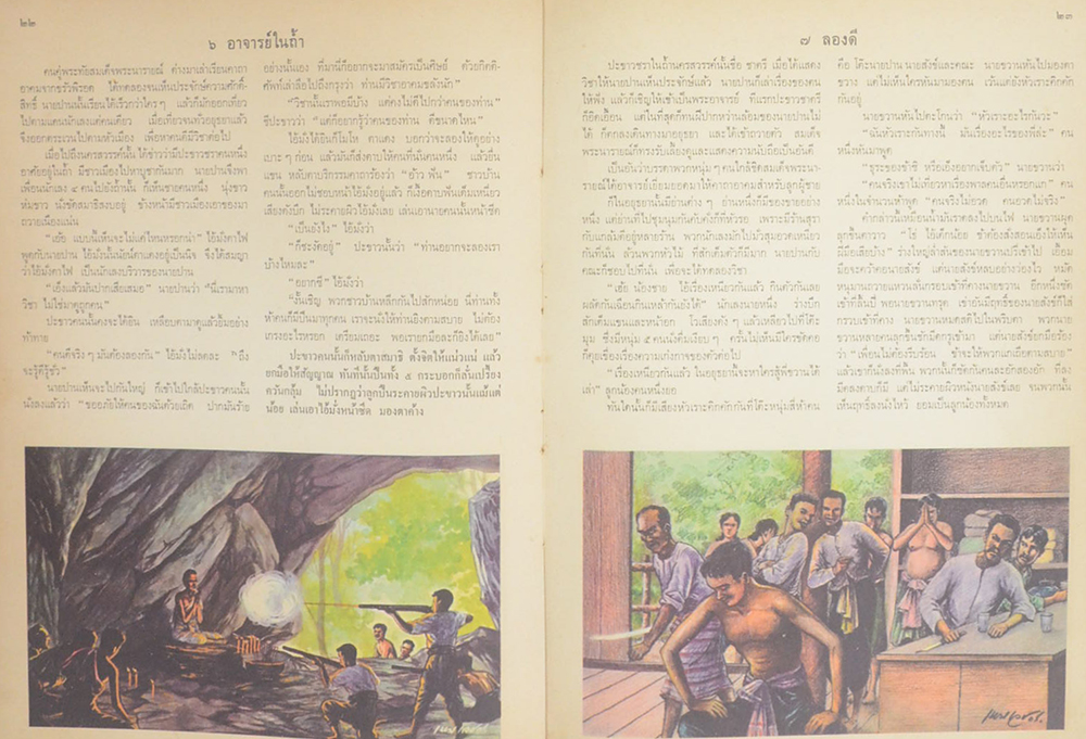 ประวัติศาสตร์เชิงนิยาย เรื่อง ขุนรามคำแหงมหาราช และ สมเด็จพระนารายณ์มหาราช