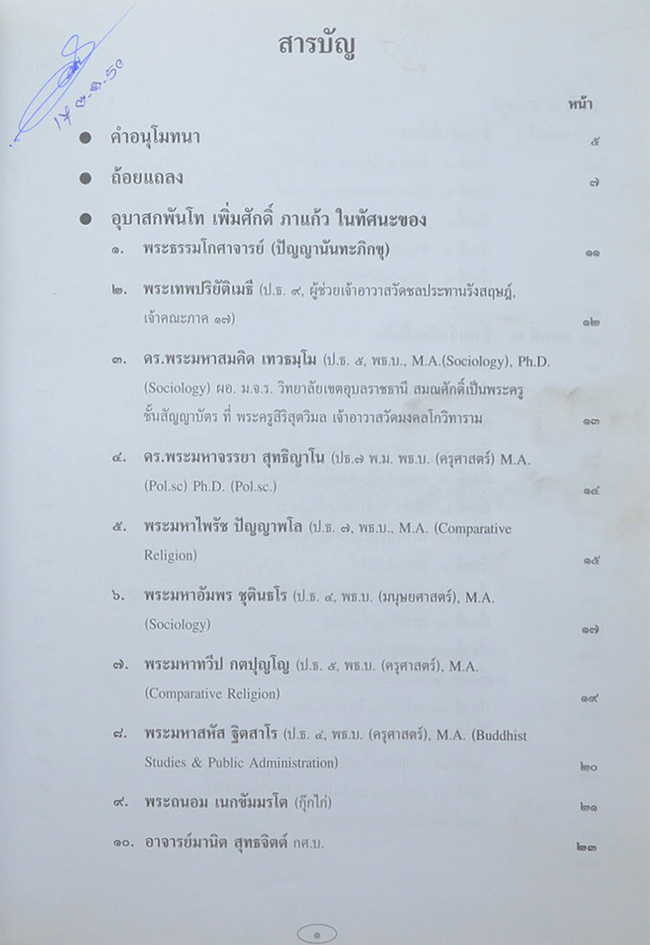 เล่าสู่กันฟัง (ในปูมหลังเรื่องที่ไม่อยากเล่า)