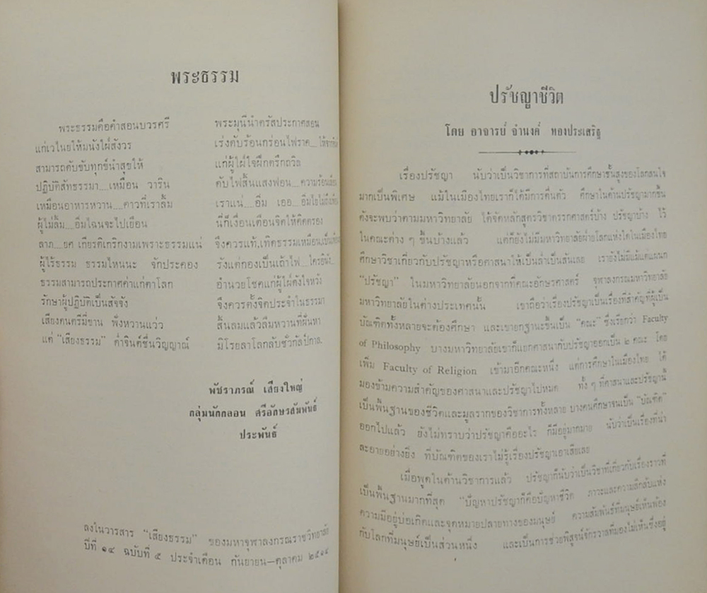 คุณพ่อสอน-คุณแม่ซิว เสียงใหญ่ (สุภาษิตสอนหญิง ของ สุนทรภู่)