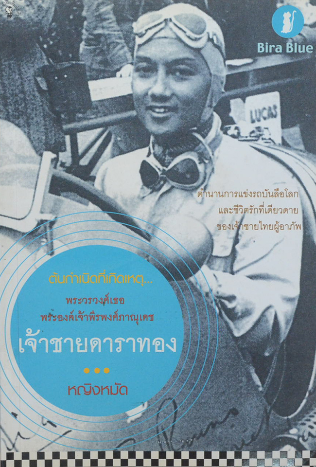 เจ้าชายดาราทอง
