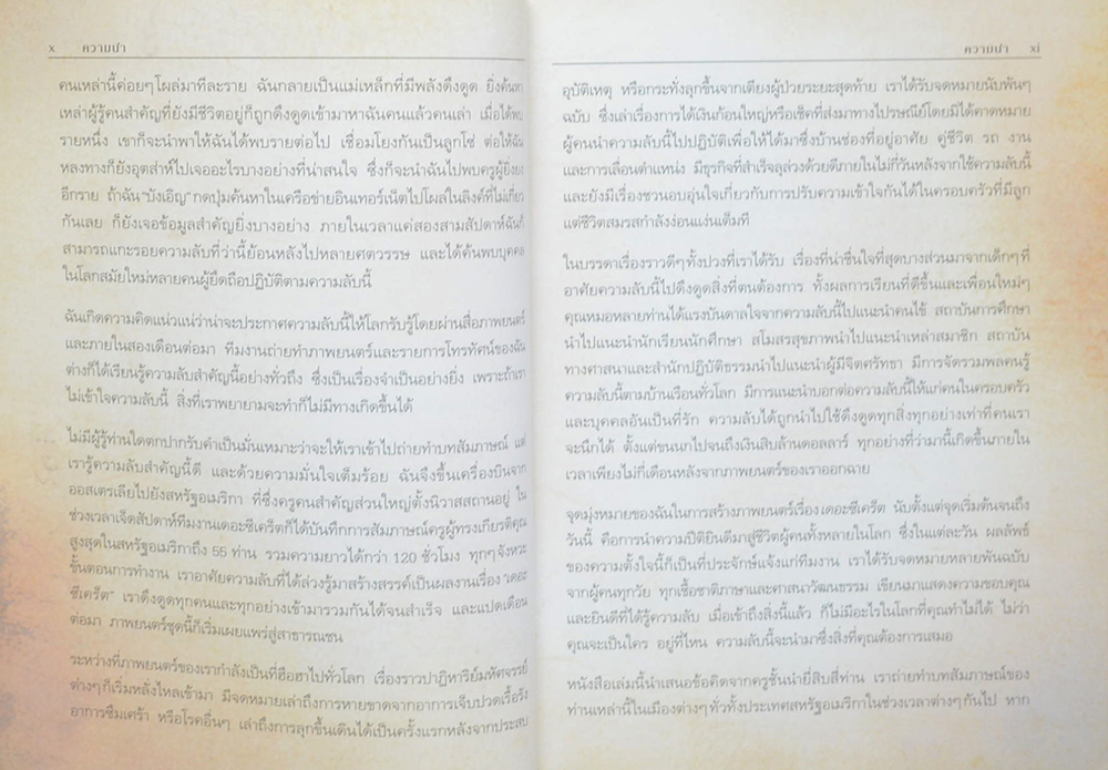 เดอะซีเคร็ต