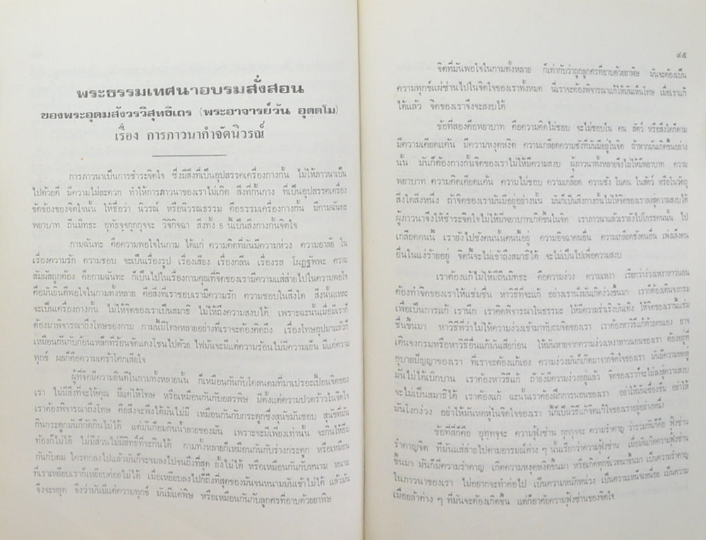 กสิน สุคนธมาน (เวชศาสตร์ฟื้นฟูกับโรคปวดเข่า)