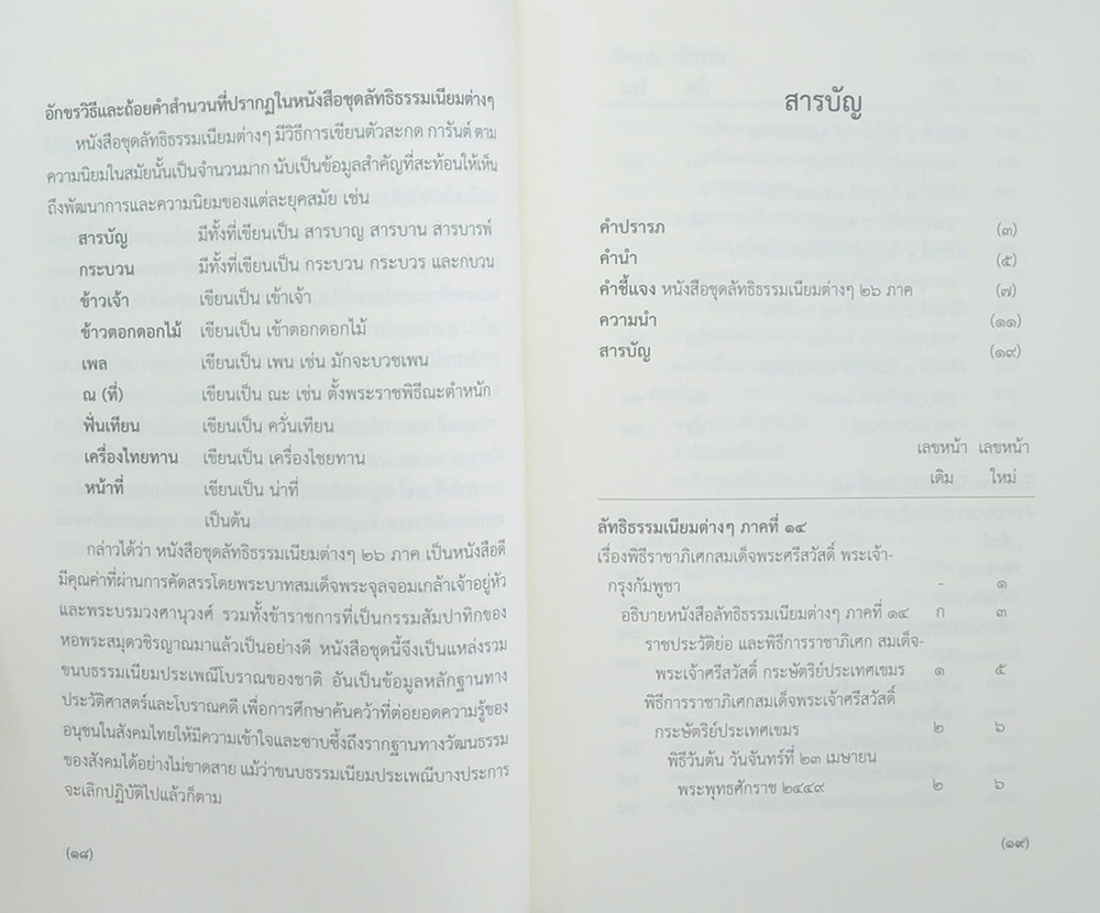 ลัทธิธรรมเนียมต่างๆ 26 ภาค (เล่ม 1-2 / พร้อมกล่อง)