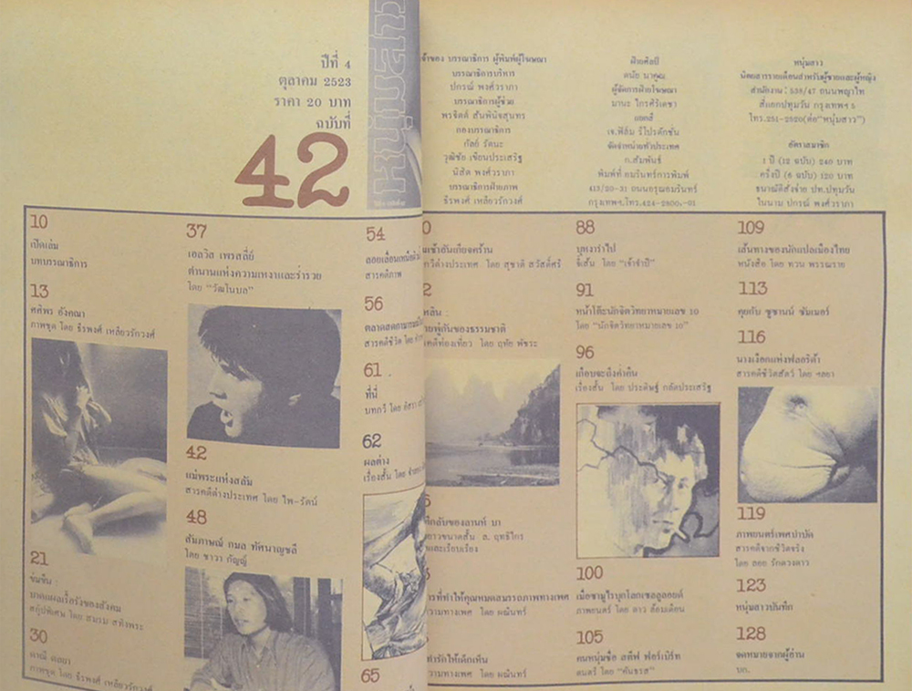 แมน ปีที่ 4 ฉบับที่ 42 ตุลาคม 2523