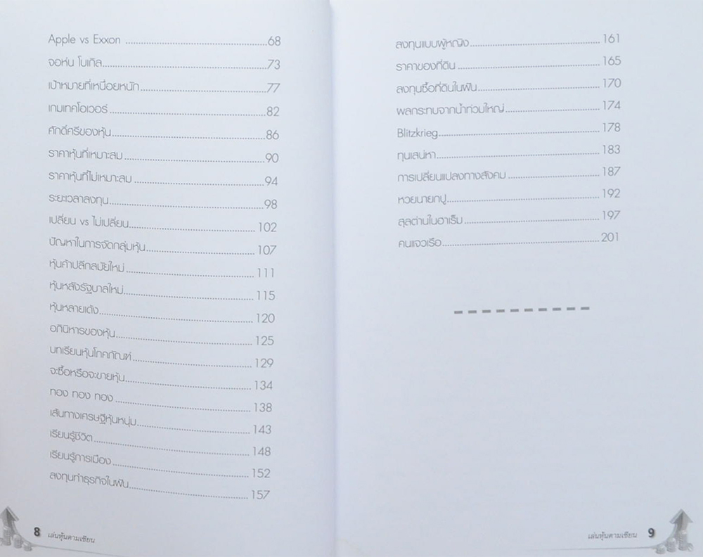 เล่นหุ้นตามเซียน