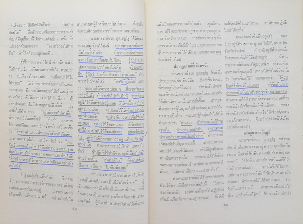 พระอริยสงฆ์ไทย (เล่ม 1-2) (ขายตามสภาพ)