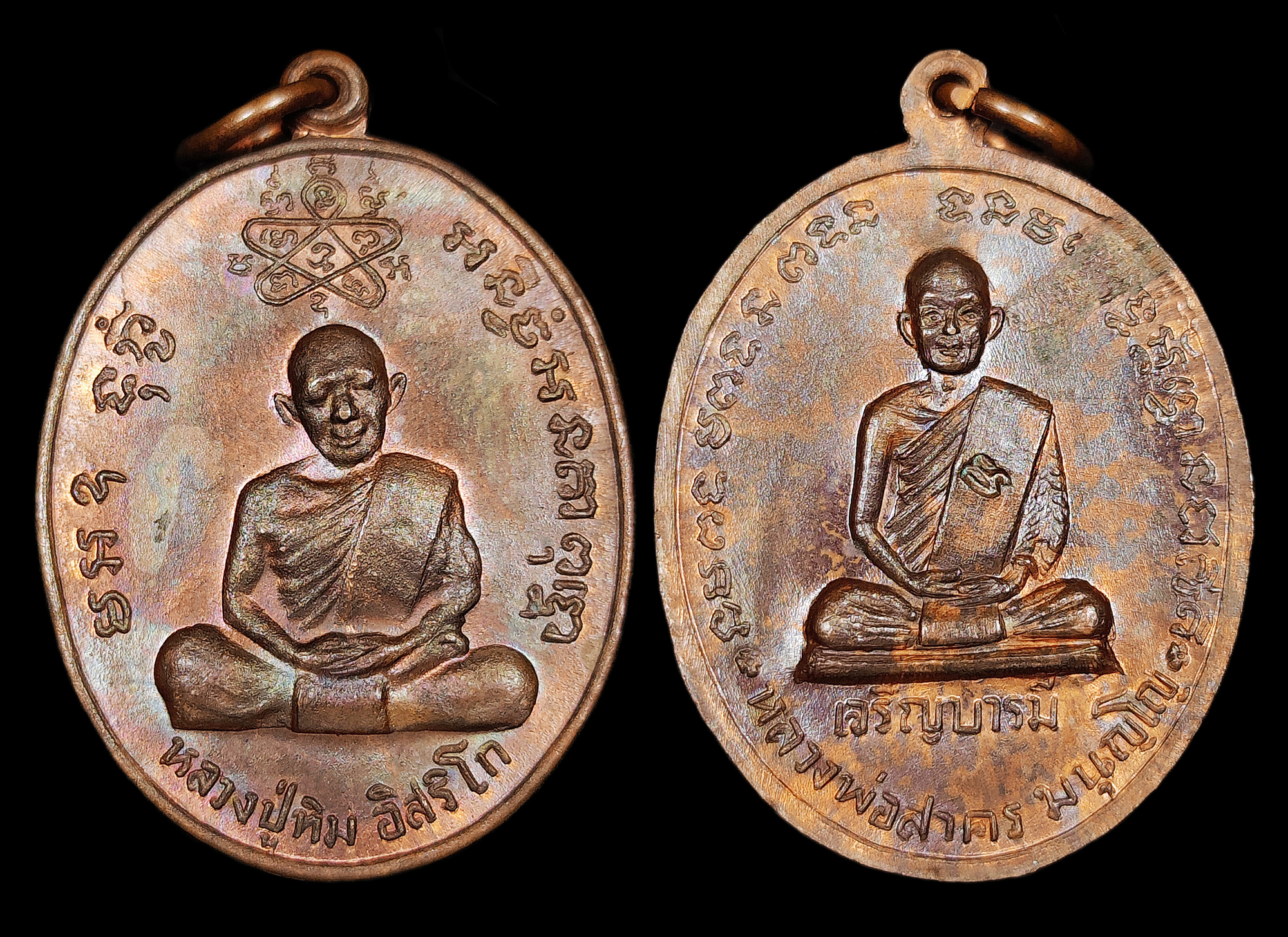 เหรียญเจริญบารมี หลวงพ่อสาคร วัดหนองกรับ จ.ระยอง ปี2535 เนื้อทองแดงผิวไฟอมรุ้งปรอทท่วม ตอกโค๊ต สภาพสวยแชมป์