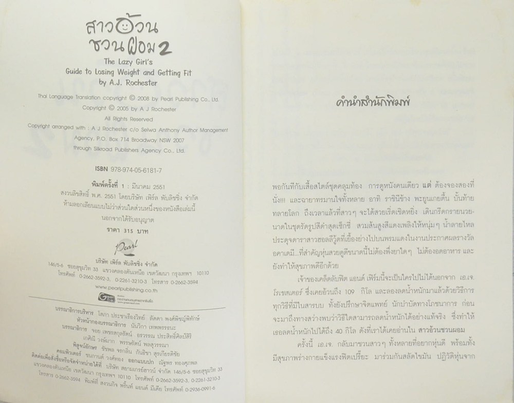 สาวอ้วนชวนผอม 2