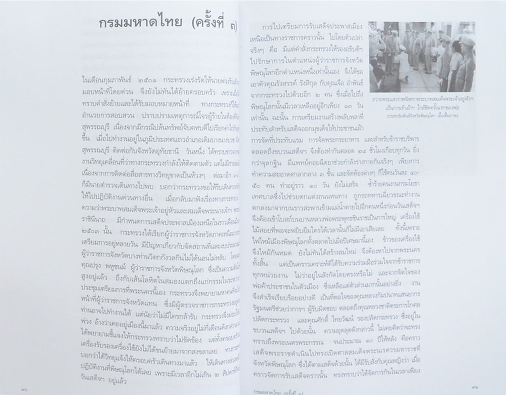 ที่ระลึก พ่วง สุวรรณรัฐ (สมเด็จหลวงพ่อจิตรลดา)