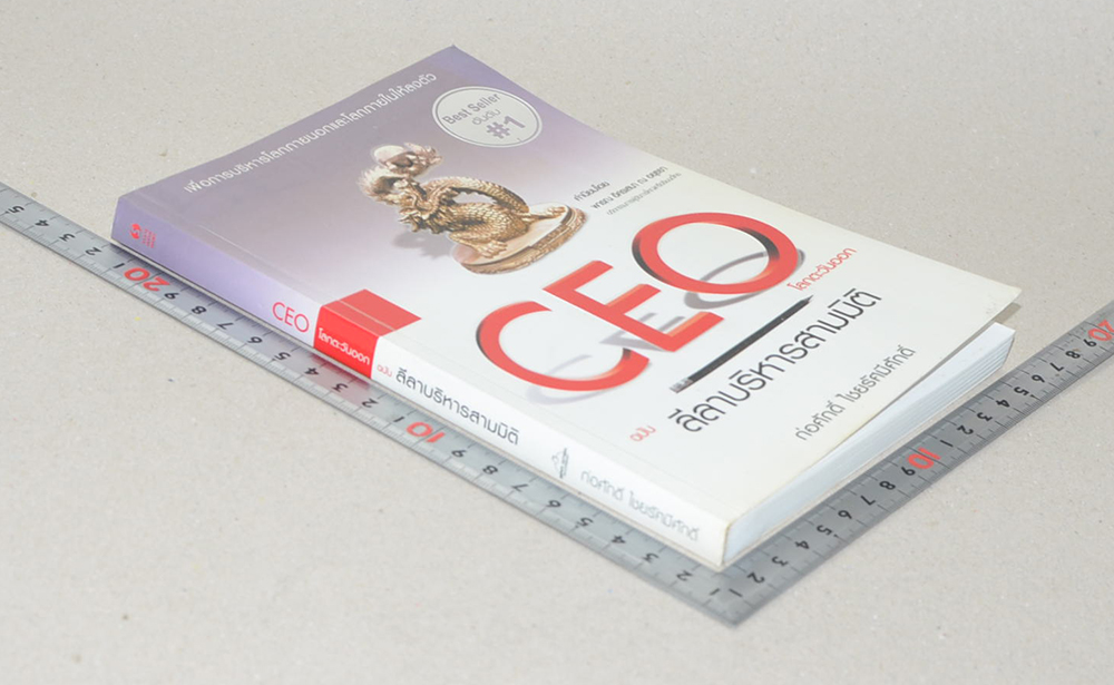 CEO โลกตะวันออก ฉบับ ลีลาบริหารสามมิติ