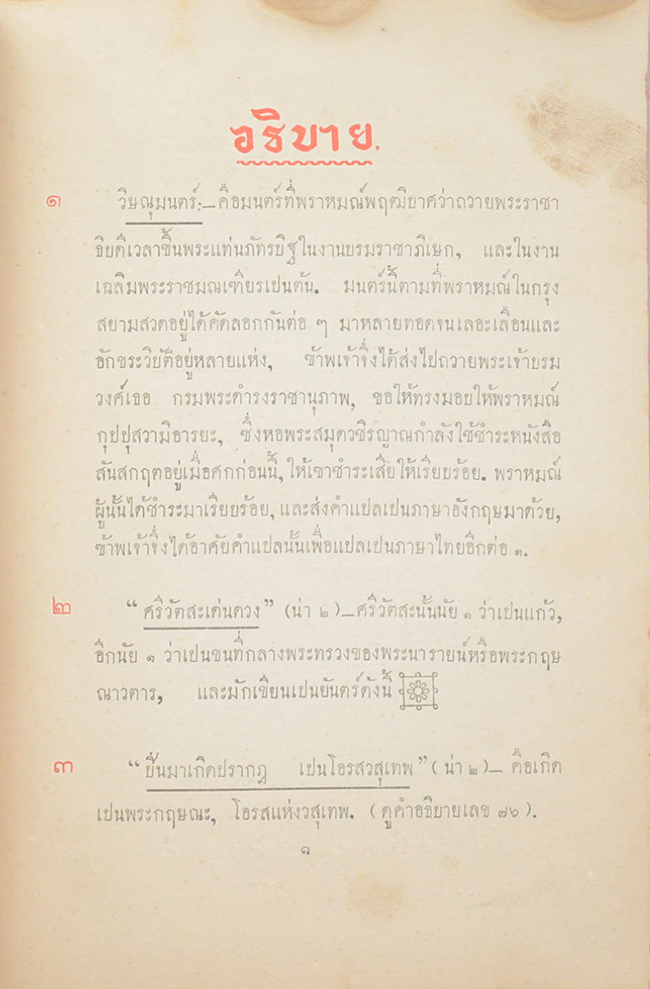 นารายน์สิบปาง (2 เล่ม)