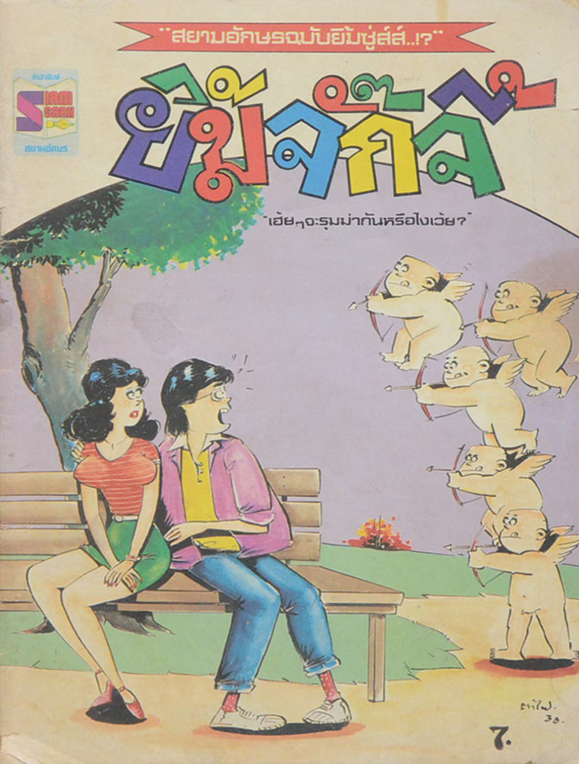 รวมเรื่อง (3 เล่ม)