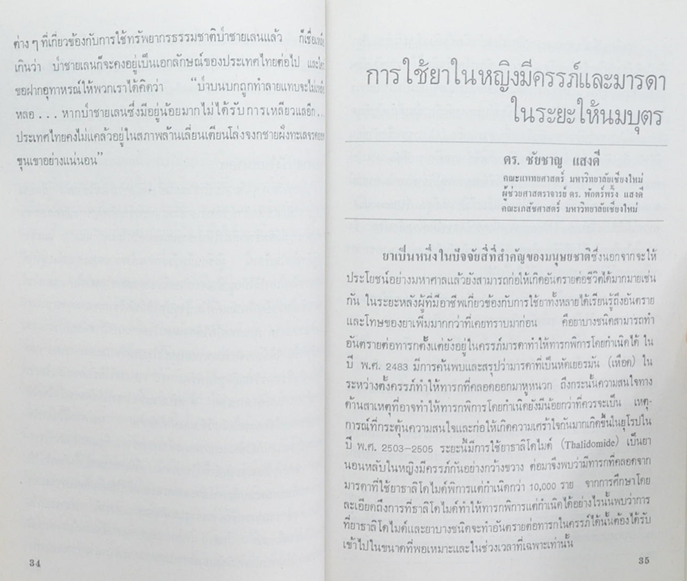 นายประดิษฐ์ วิสูญ (โรงพยาบาล หมอ และคนไข้ ในสหรัฐอเมริกา)