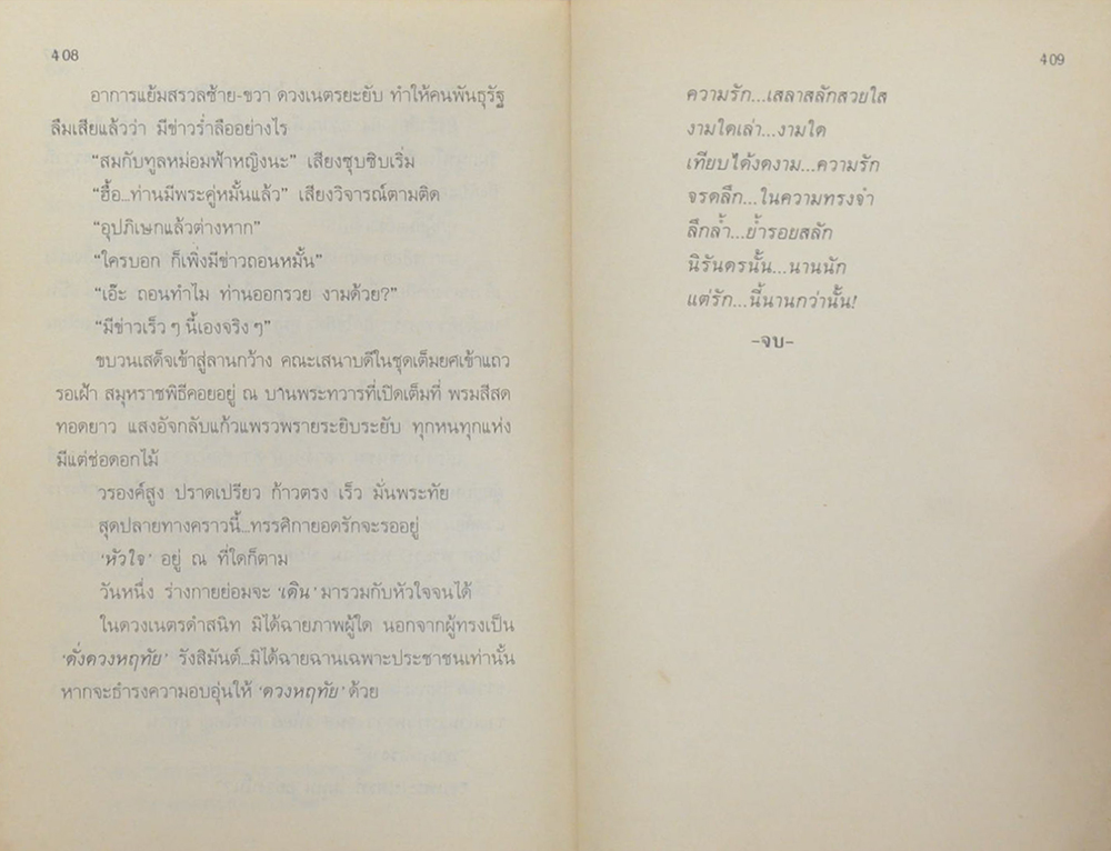 ดั่งดวงหฤทัย (2 เล่มจบ)