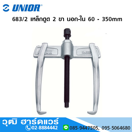UNIOR 683/2 เหล็กดูด 2 ขา นอก-ใน 60 - 350mm