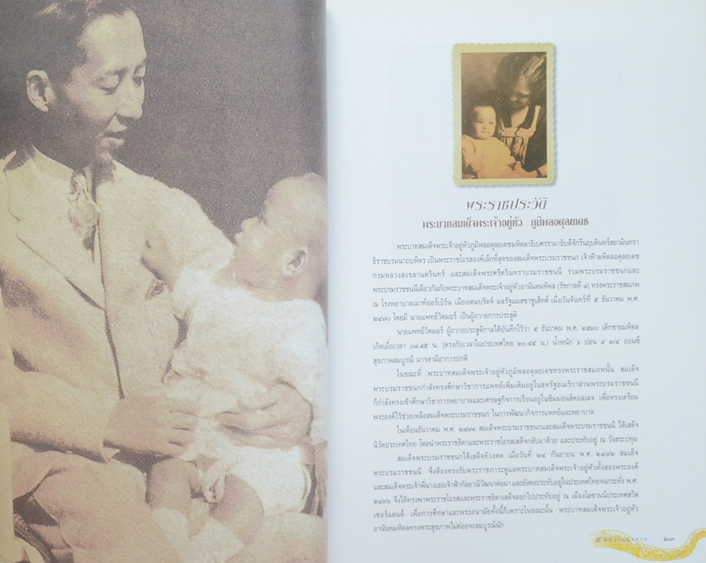 5 ธันวามหาราช มหามงคลเฉลิมพระชนมพรรษา 75 พรรษา