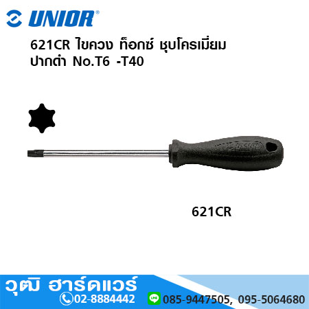 UNIOR 621CR ไขควง ท็อกซ์ ชุบโครเมี่ยม ปากดำ No.T6 -T40