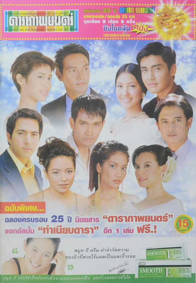 รวมดาราภาพยนตร์ ปีที่ 25 (2 เล่ม)