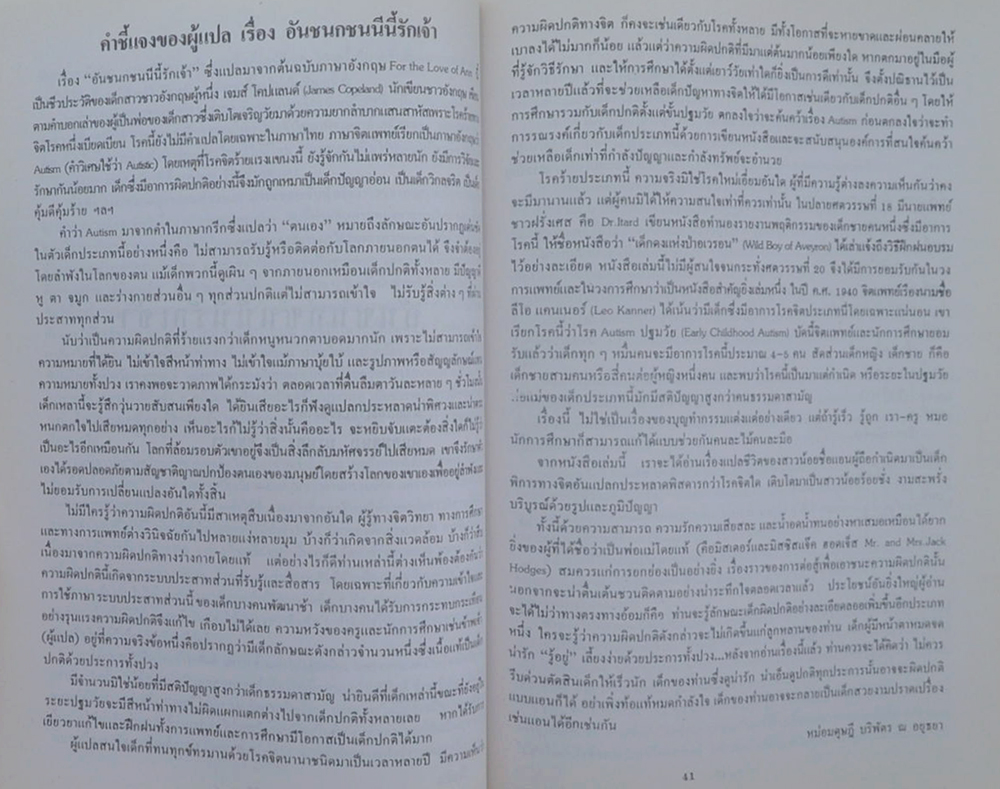 นางสาวสุภรณ์ วีรวรรณ (อันชนกชนนีนี้รักเจ้า)