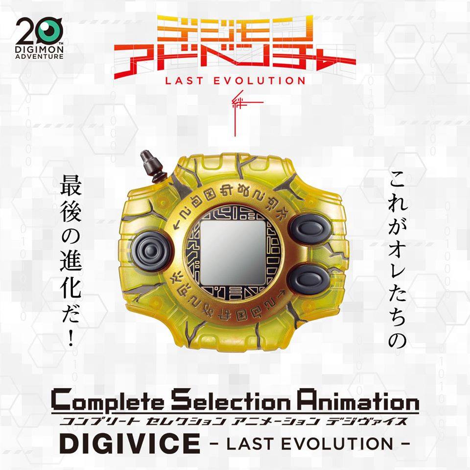 BANDAI DIGIMON Complete Selection Animation - Digivice LAST EVOLUTION[LIMITED P-BANDAI]ดิจิม่อน ดิจิไวซ์