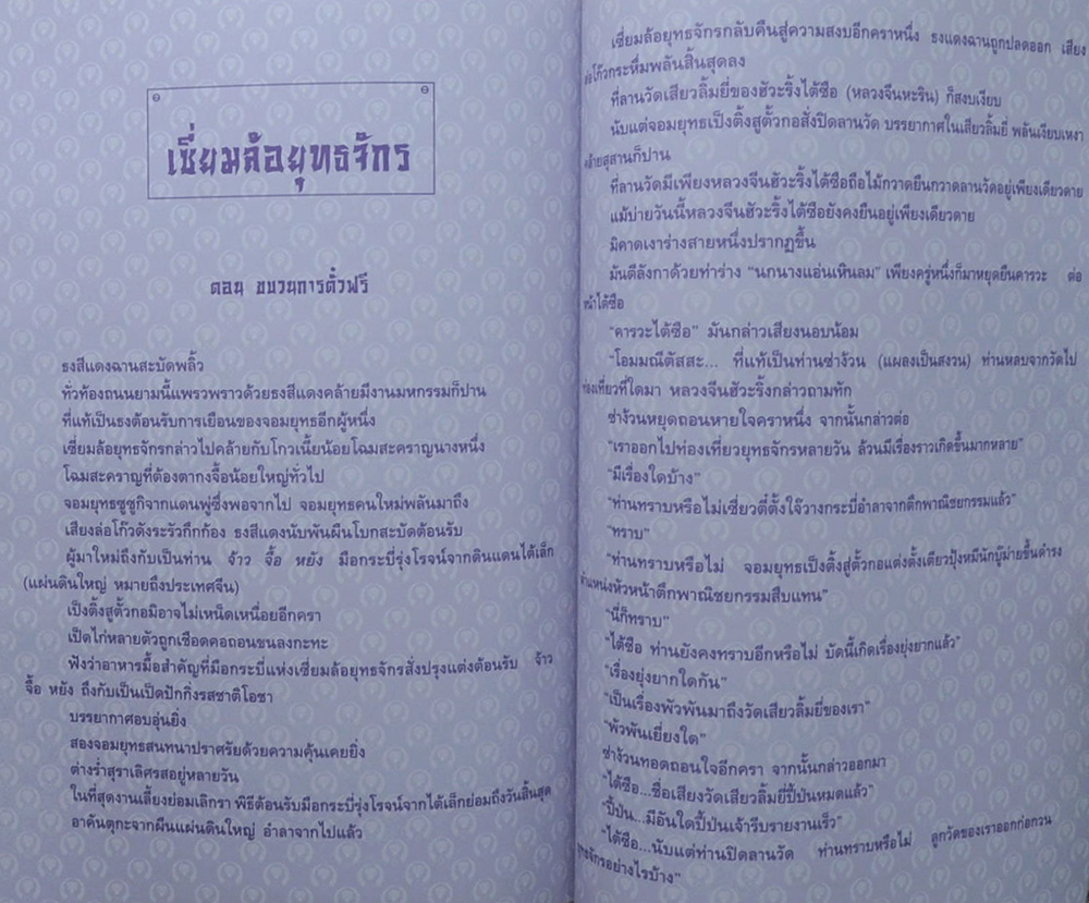 อายุครบ 7 รอบ พลอากาศเอก หะริน หงสกุล