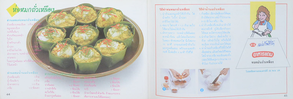 แม่บ้านที่รัก เล่ม 20 ก.ย.-ธ.ค. 28