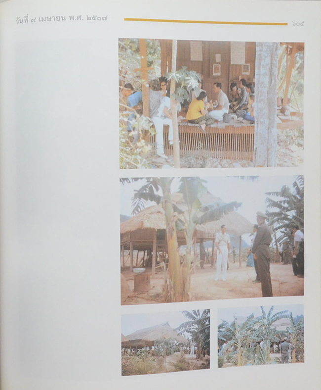 เสด็จประพาสต้นมาเป็นโครงการพระราชดำริ พ.ศ.2502-พ.ศ.2518 (ขายตามสภาพ)