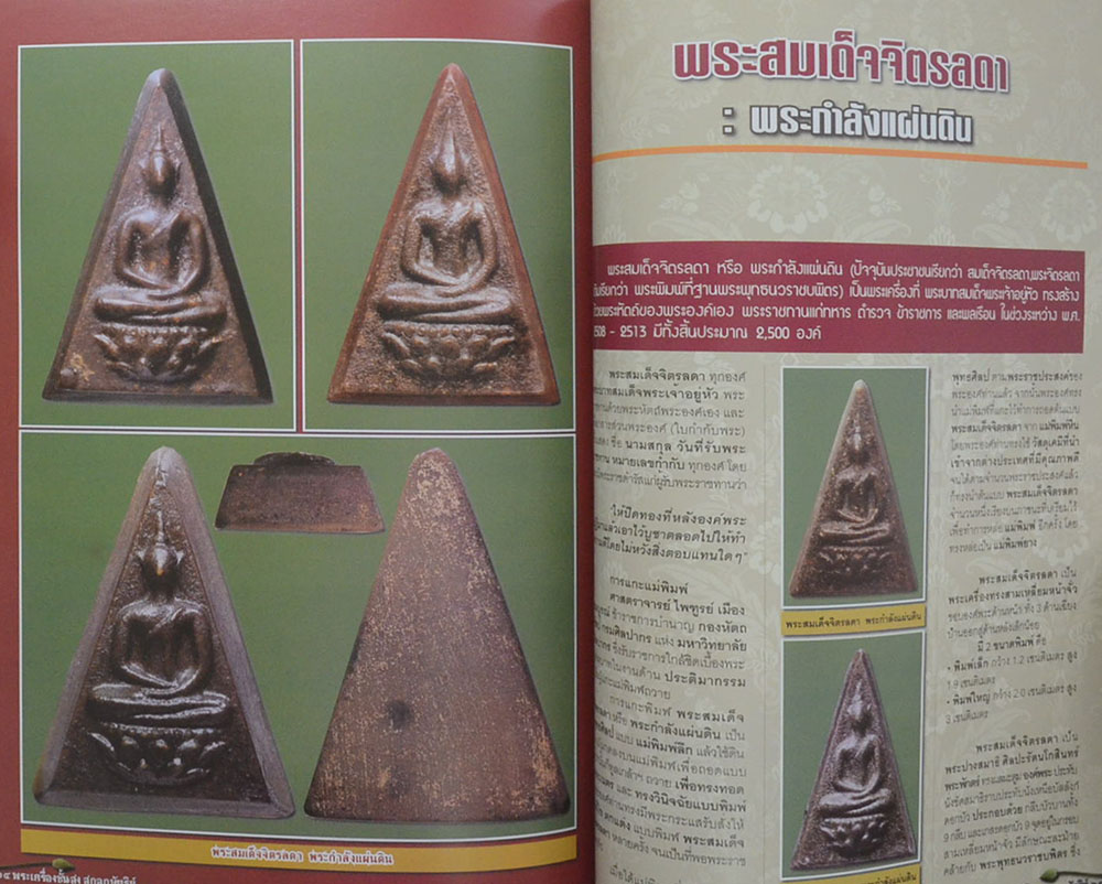 พระเครื่องชั้นสูง สกุลกษัตริย์ และพระเครื่องหลักยอดนิยมของวงการ