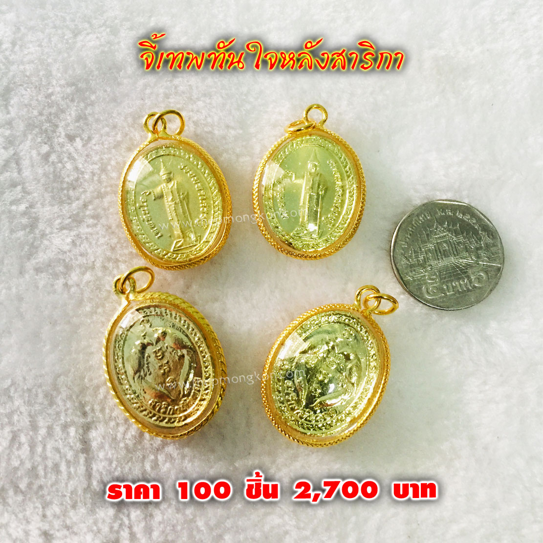 จี้เทพทันใจหลังสาริกา (จำหน่ายราคาส่งขั้นต่ำ 100 ชิ้น) 2,700 บาท เฉลี่ยชิ้นละ 27 บาท