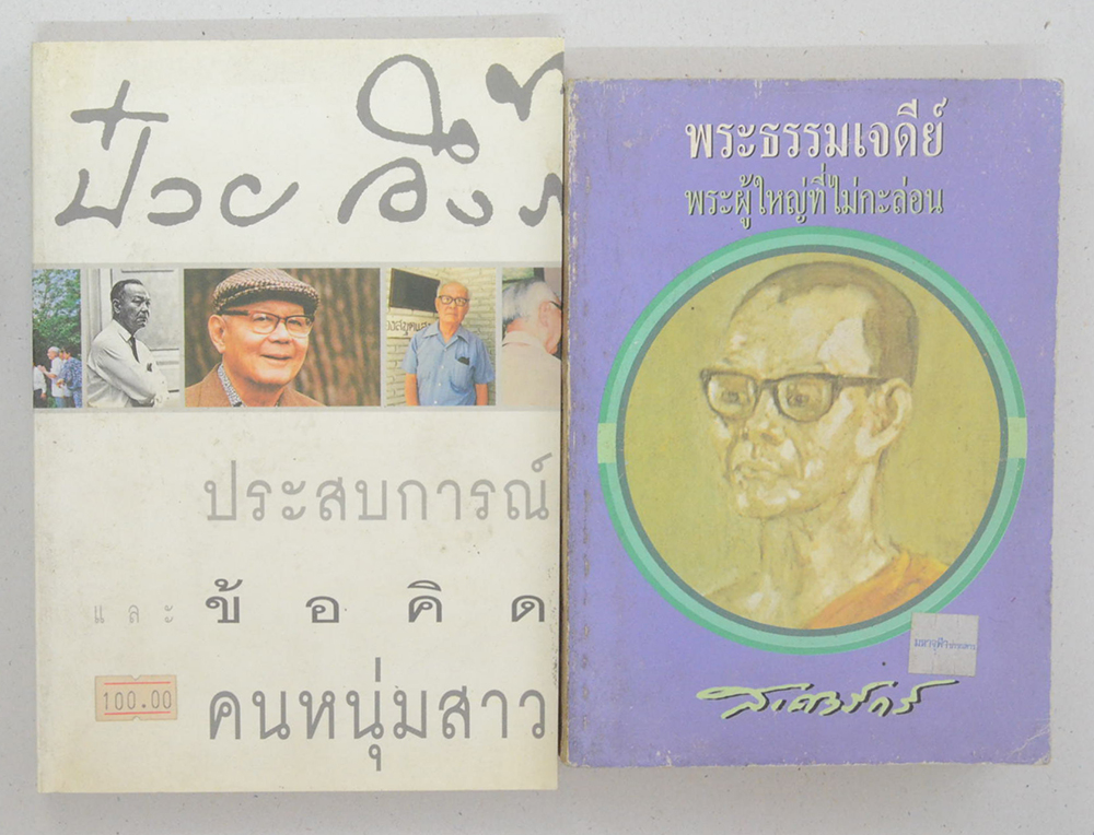 รวมเรื่อง (2 เล่ม)