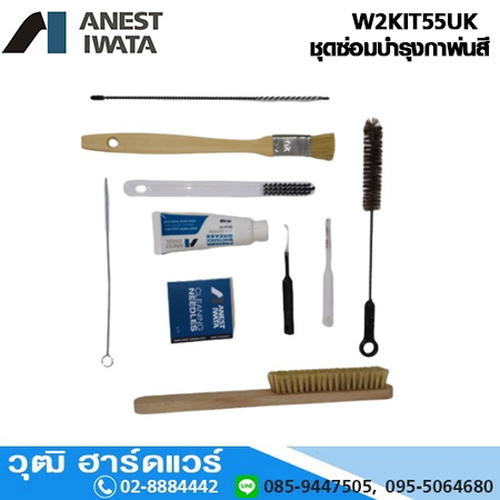 IWATA W2KIT55UK ชุดซ่อมบำรุงกาพ่นสี ชุดทำความสะอาดกาพ่นสี
