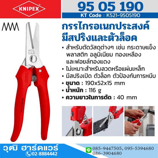 KNIPEX 95 05 190 กรรไกรอเนกประสงค์มีสปริงและตัวล็อค