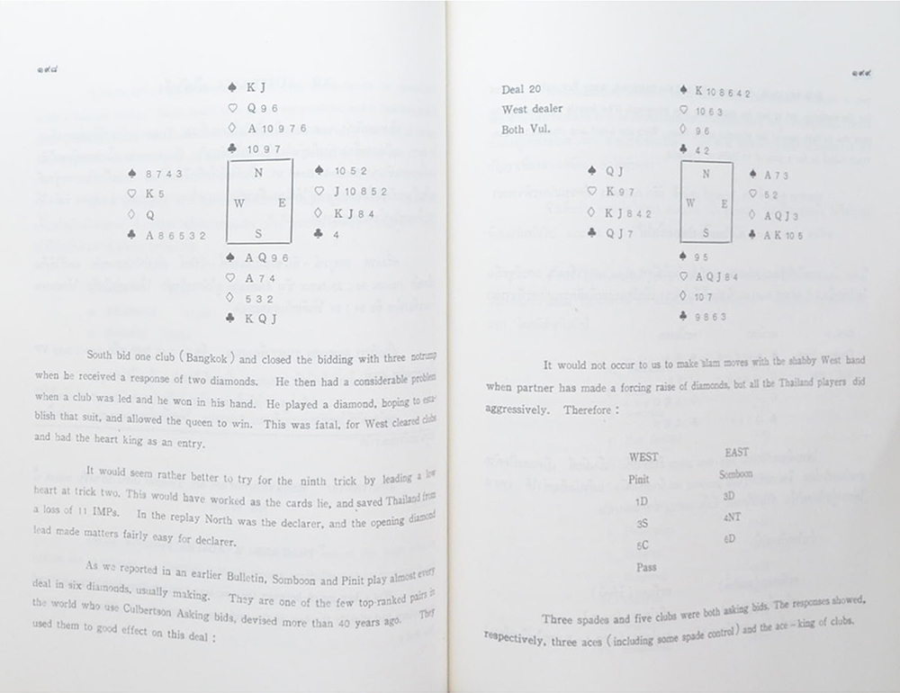 ศาสตราจารย์ ทวี แรงขำ (เทคนิคการเล่นไพ่บริดจ์)