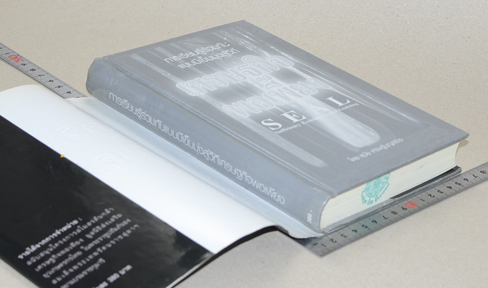 การเรียนรู้ร่วมกันแบบมีเข็มมุ่งสู่วิถีเศรษฐกิจพอเพียง (ขายตามสภาพ)