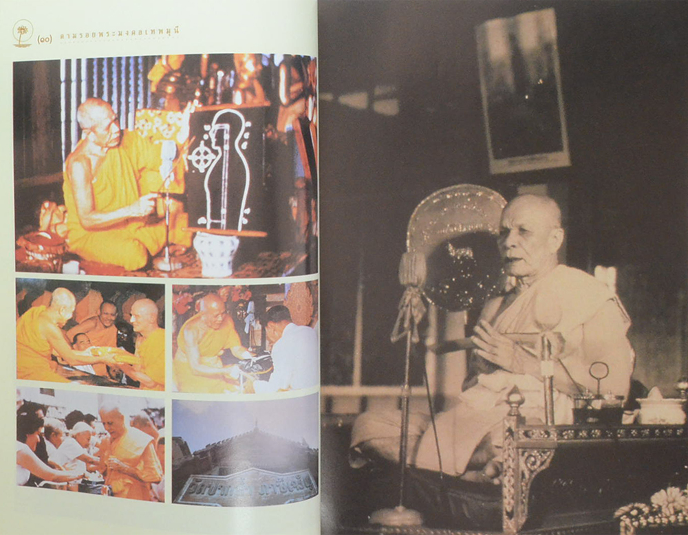 ตามรอยพระมงคลเทพมุนี (หลวงพ่อวัดปากน้ำ)