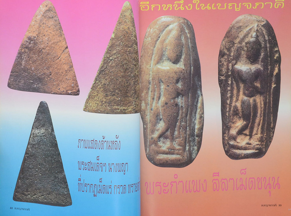 หลักเซียนฉบับพิเศษ ปฏิมากรเบญจภาคี (ตำหนิ)