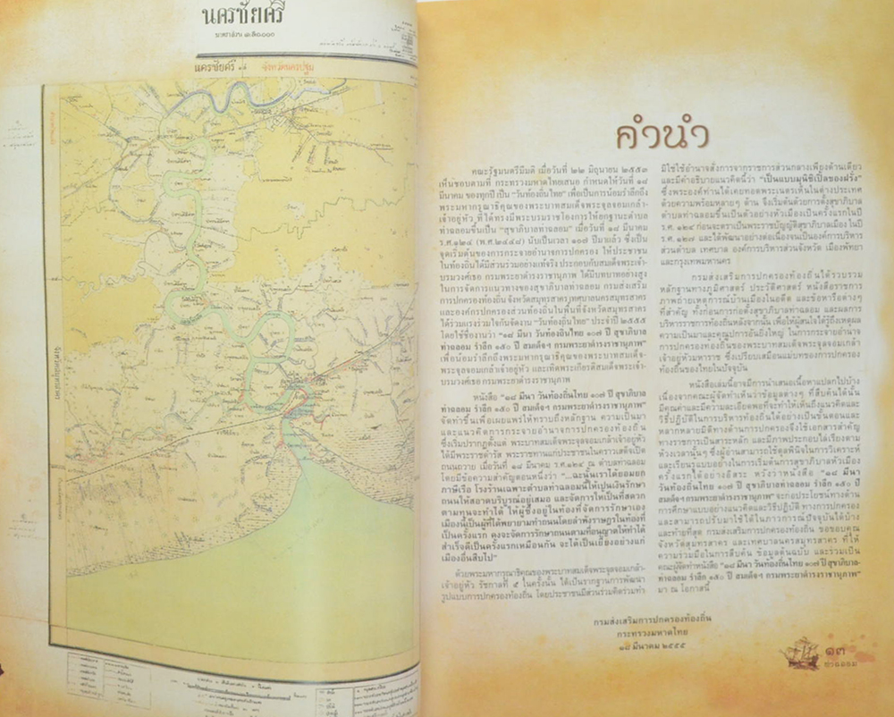 18 มีนา วันท้องถิ่นไทย 107 ปี สุขาภิบาลท่าฉลอม ระลึก 150 ปี สมเด็จฯกรมพระยาดำรงราชานุภาพ
