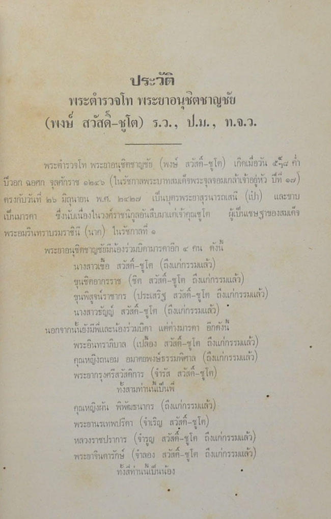 บทละครพูดเรื่อง หัวใจนักรบ